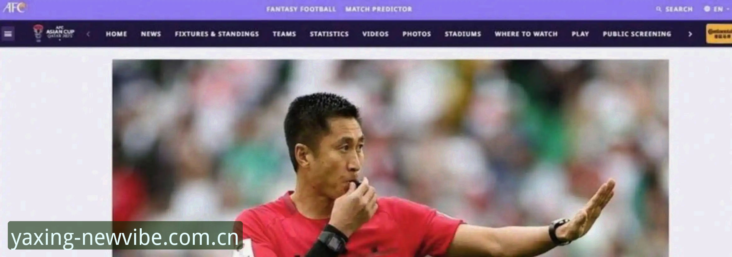 CN亚星官方APP下载链接 世界杯裁判马宁心态指南:从“不看不评”到专注执裁的完整解读